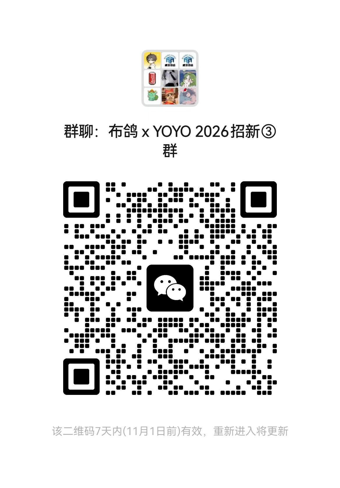 扫码加入招新群