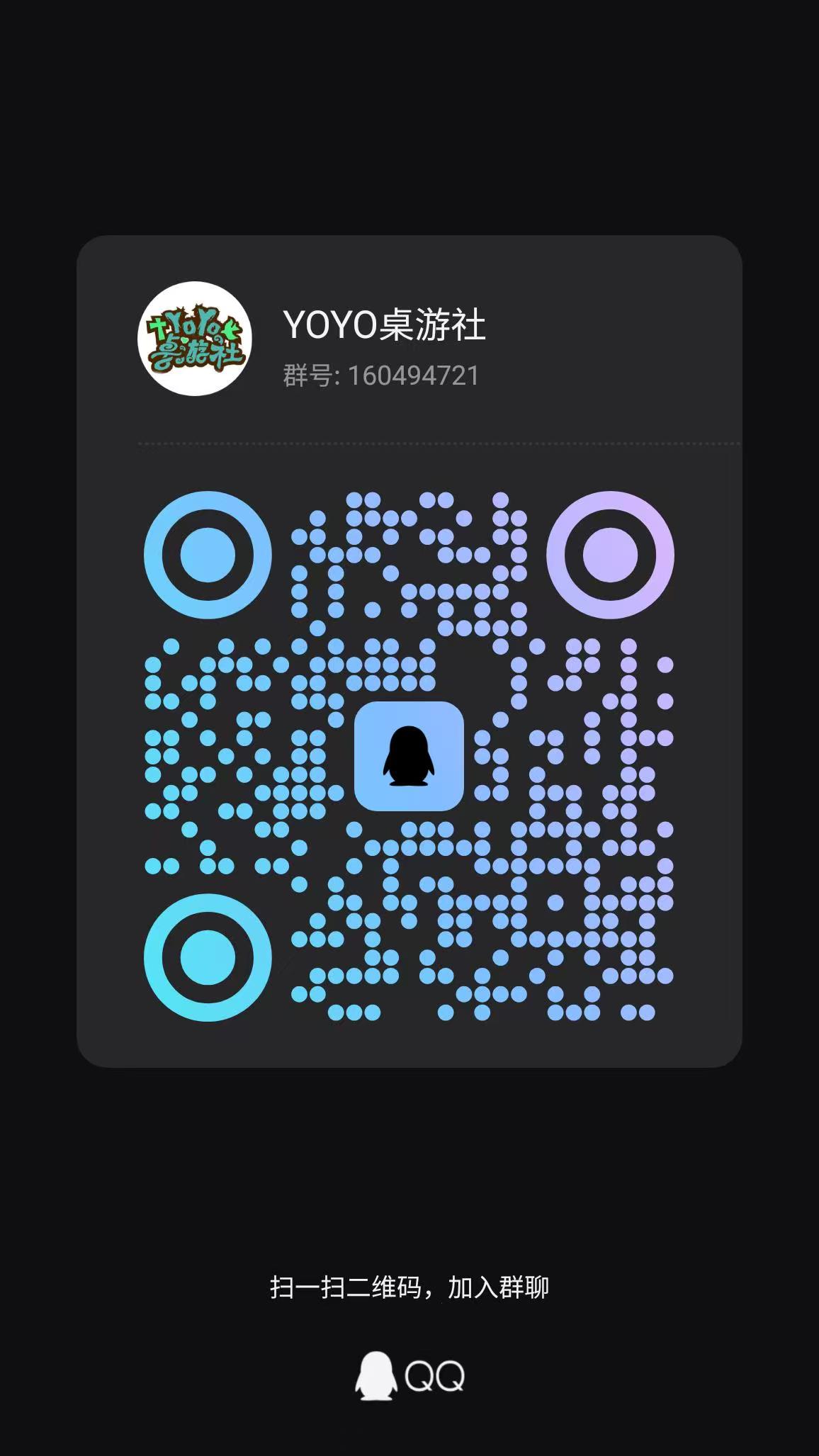 YOYO桌游社 QQ 群二维码