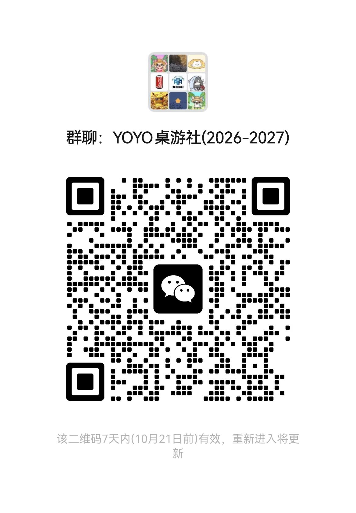 YOYO桌游社微信群二维码